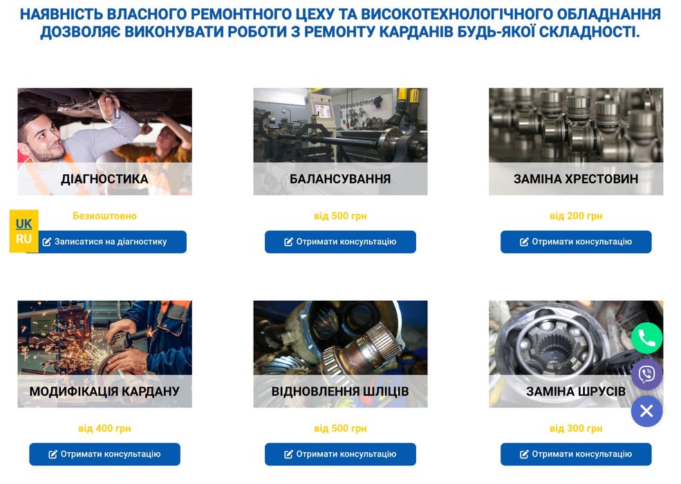 Ремонт Виготовлення Балансування Кардана