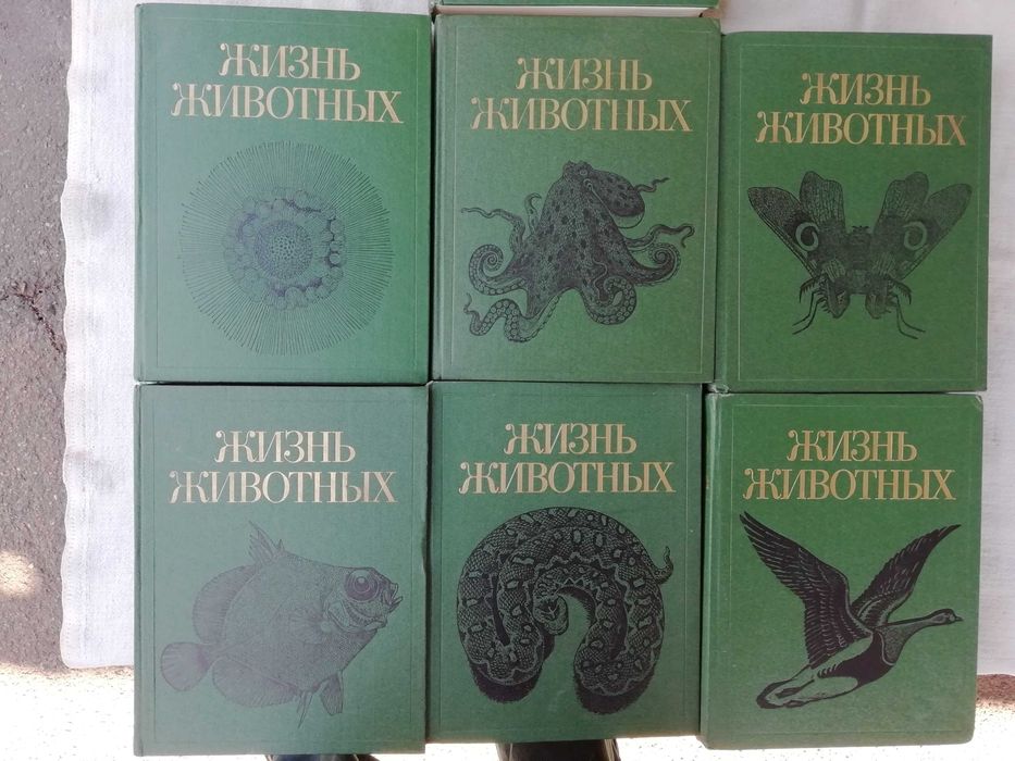 «Жизнь животных» в 7 томах .Енциклопедическое издание