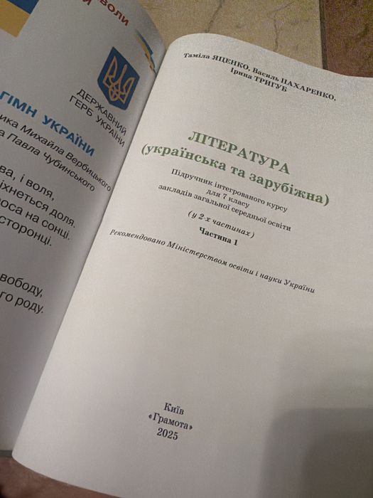 Література, частина 1, 7 клас