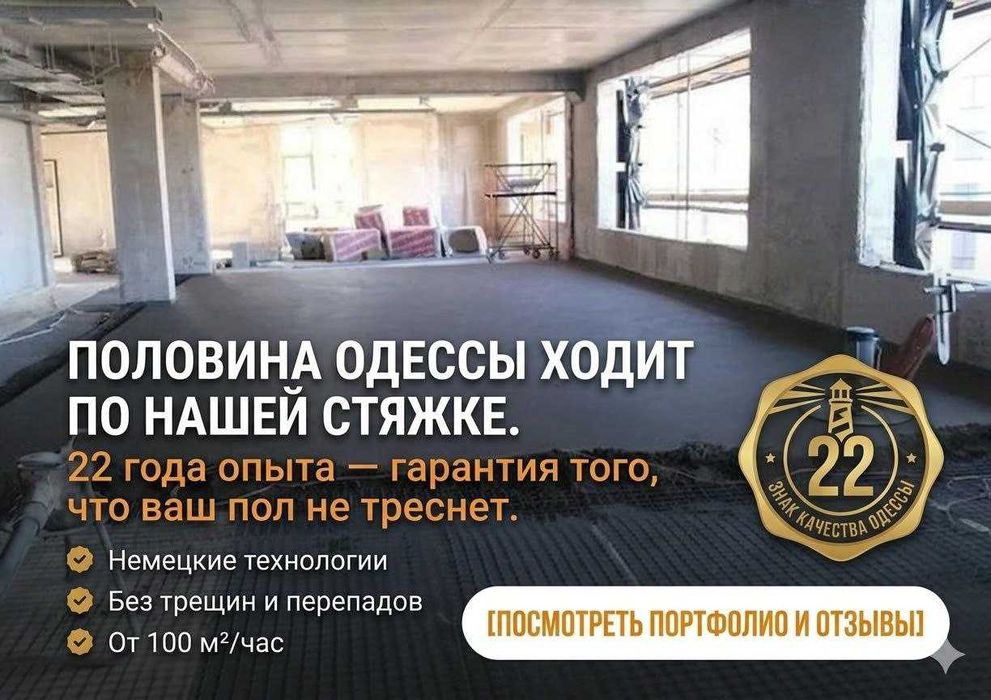 Напівсуха стяжка Одеса — машинна, ±2 мм, ціна в договорі