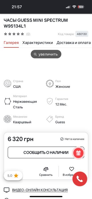 годинник Guess жіночий
