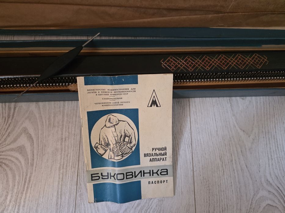 Вязальная машина Буковинка