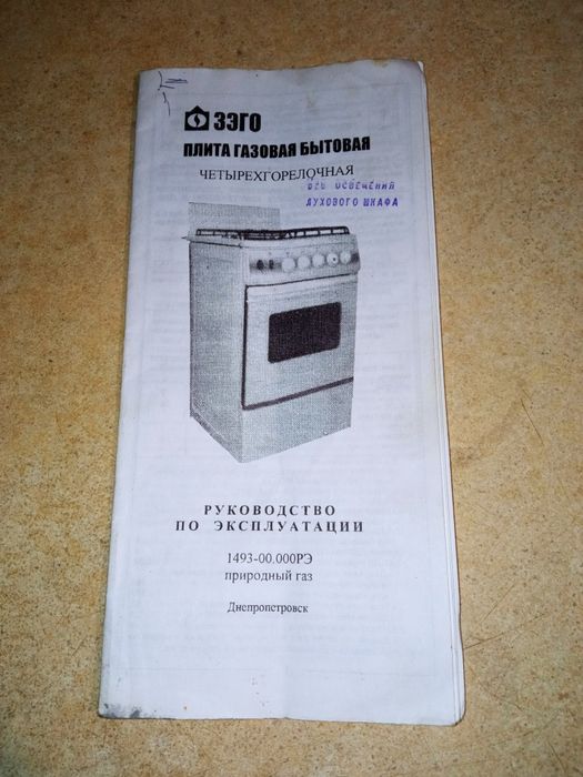 Плита газовая четырехгорелочная ПГ-4, модель 1493 (по запчастинах)