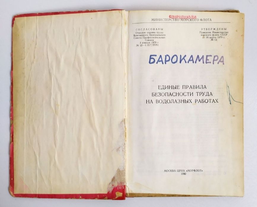 ВОДОЛАЗНЫЕ Работы руководство водолаза справочник водолазный