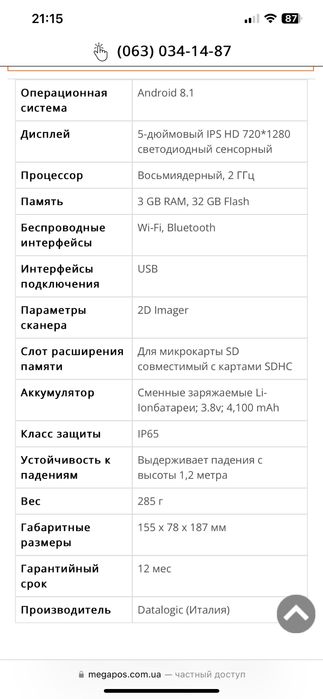 Терминал сбора данных Datalogic
