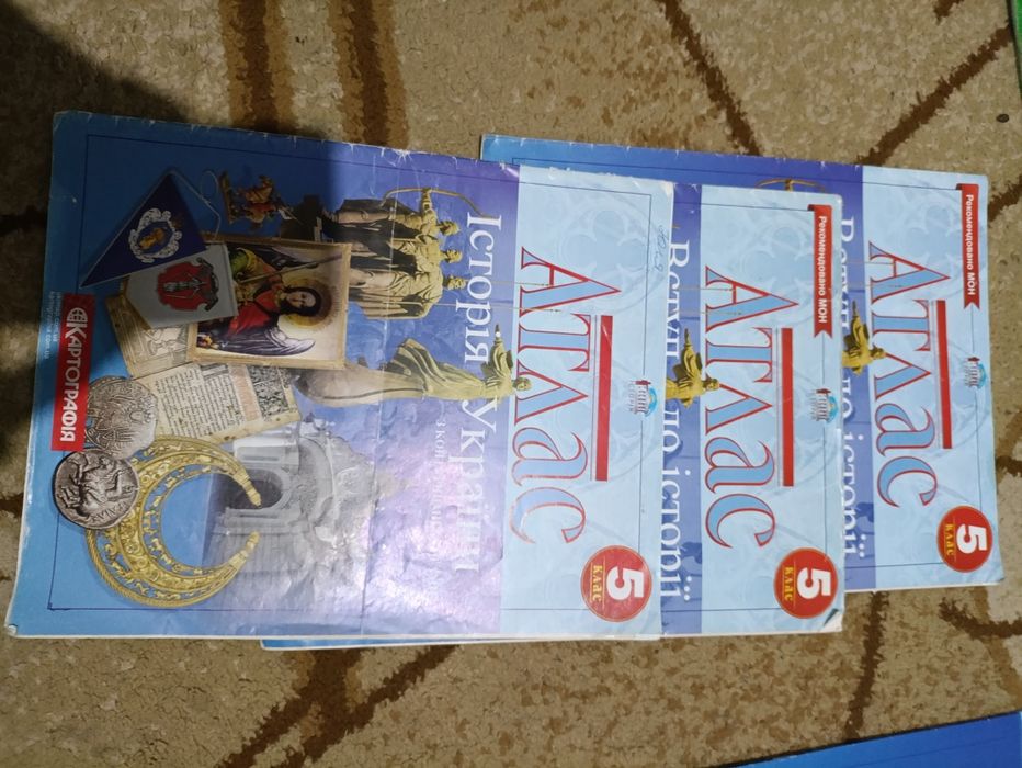 Атласи 5 ,8 клас