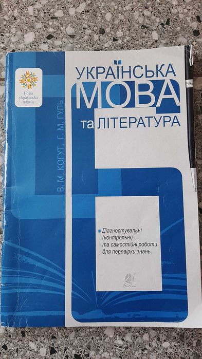 Діагнастувальні та самостійні роботи укр.мова та укр.літ 6кл.НУШ