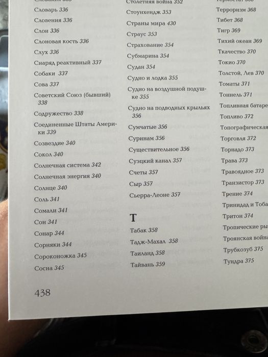 Большая энциклопедия