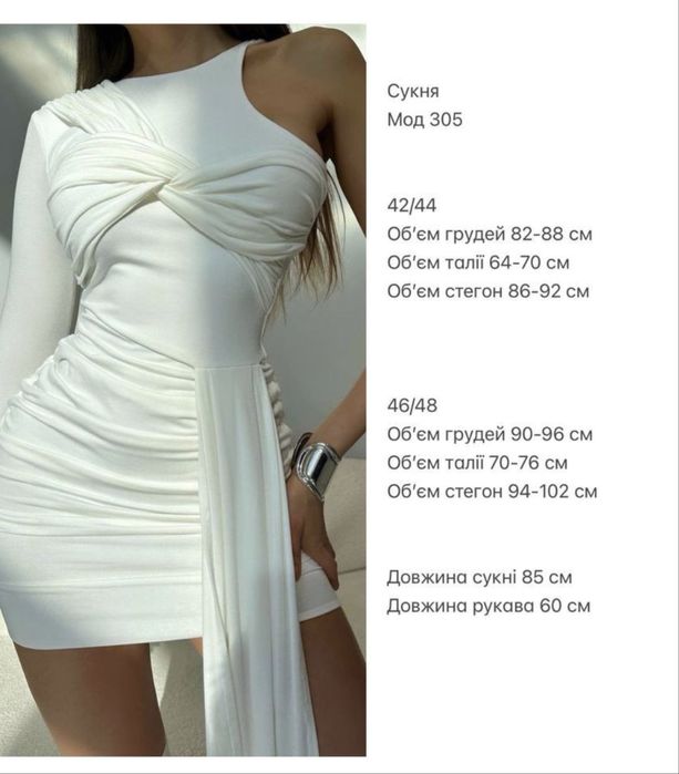 Біла сукня, платье.