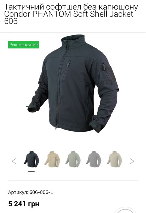 Тактична куртка софтшел Condor PHANTOM Soft Shell Jacket 606
