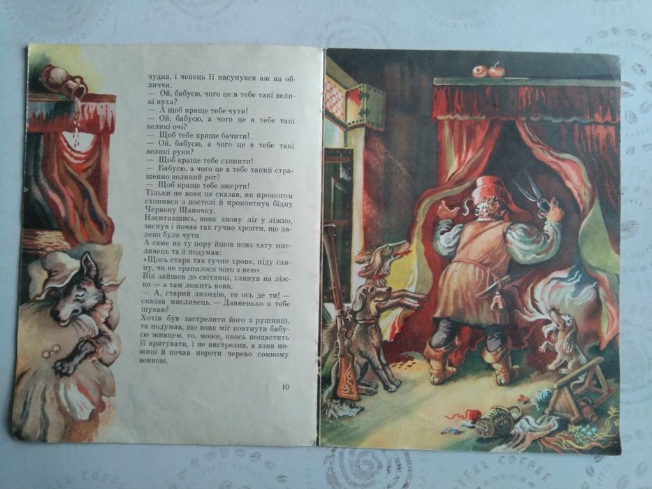 Брати Грімм - Червона Шапочка 1979