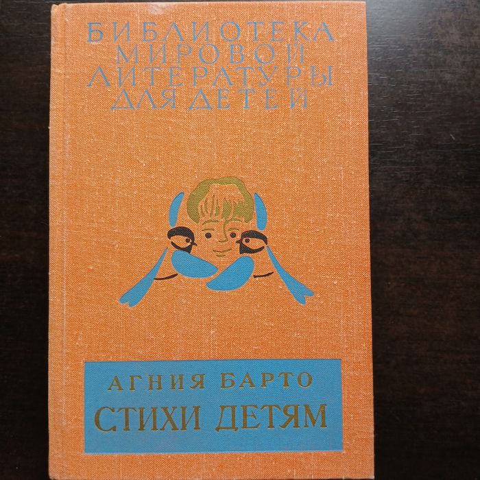 А. Барто. Стихи детям