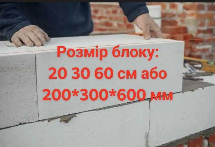 Газоблоки/піноблоки. . Післяоплата водію