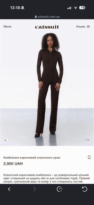 Комбінезон catssuit