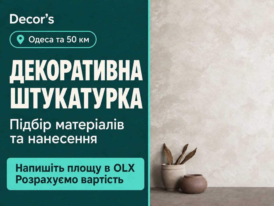 Декоративна штукатурка шовк для стін