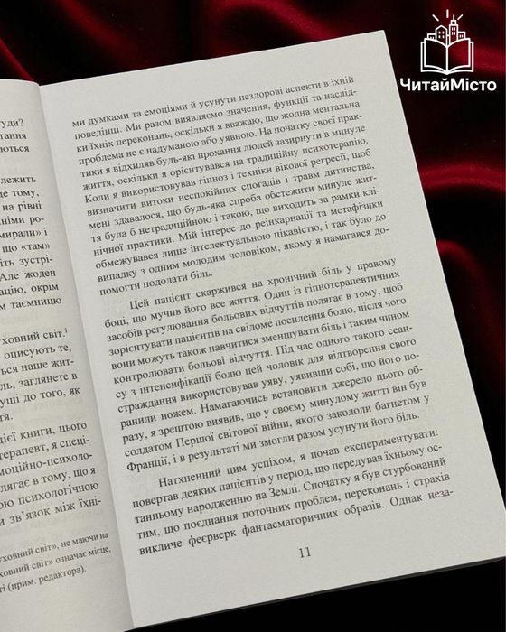 Книга «Подорожі душі. Життя між життями»