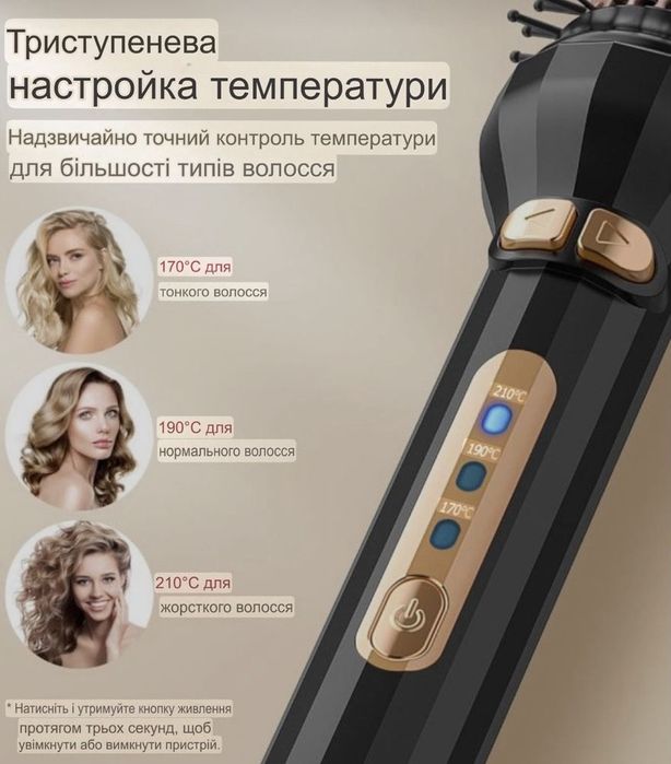 Обертовий браш-плойка з нагрівом, 3 температури
