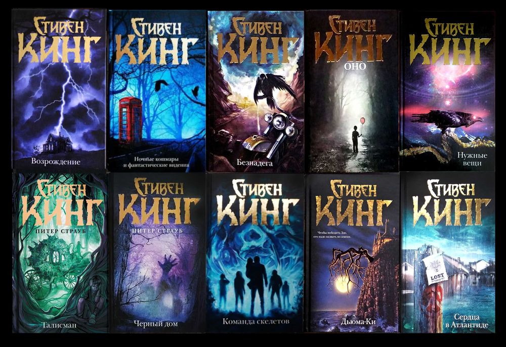 Стивен Кинг - книги