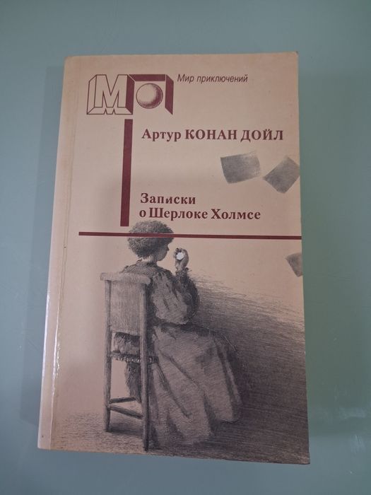 А.К. Дойл. Шерлок Холмс в мягком переплете