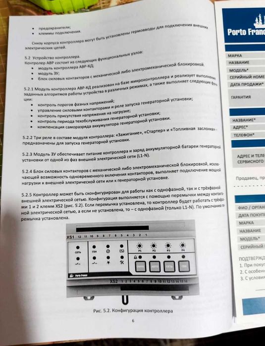 АВР K-50. Контролер автоматичний. Porto Franco Б/В.