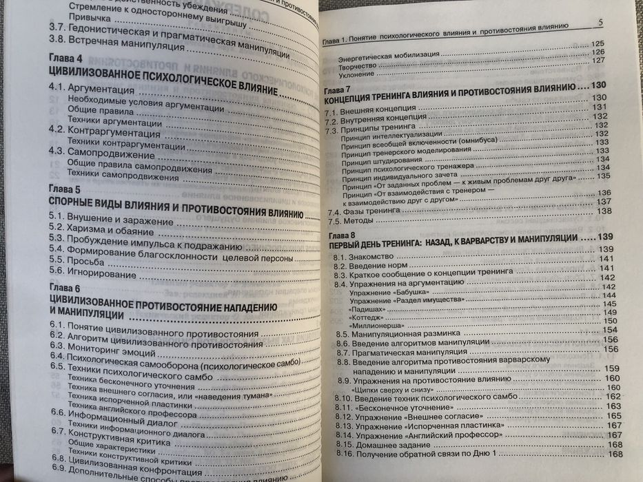 Тренинг влияния и противостояния влиянию. Е. Сидоренко. Психология.