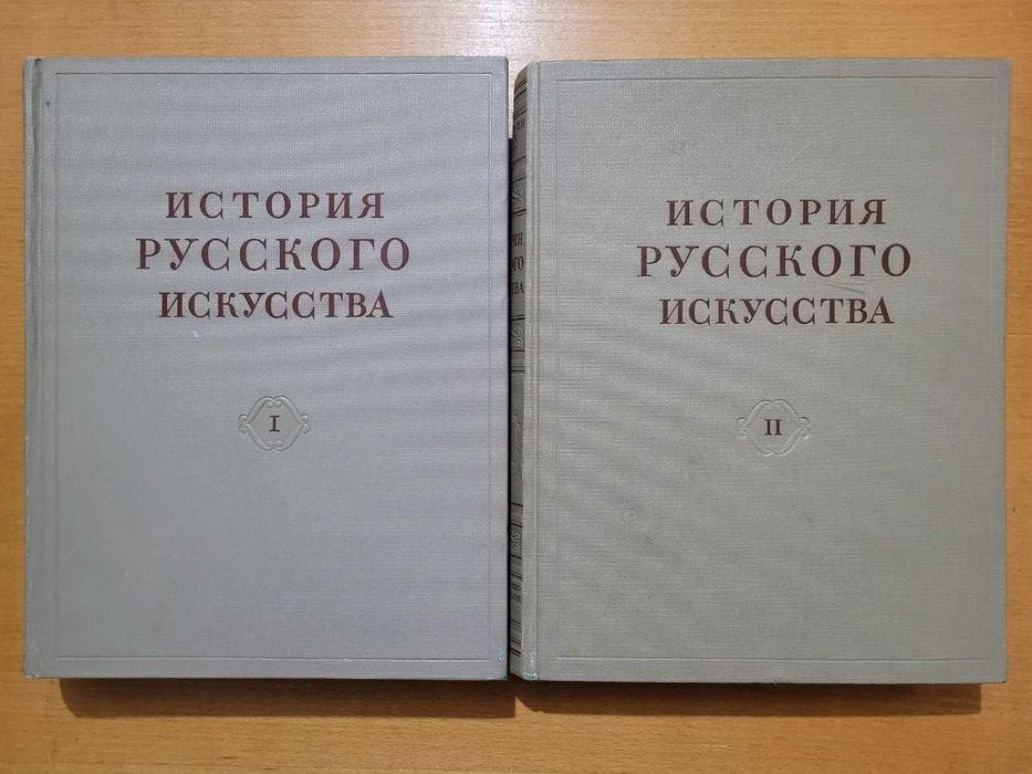 История русского искуства в 2т. Фразеологический словарь рус. языка 70