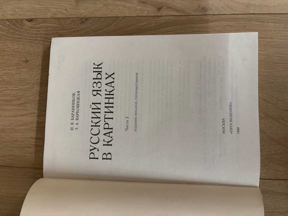 Elementarz obrazkowy. Nauka pisania j. rosyjski - praca zbiorowa