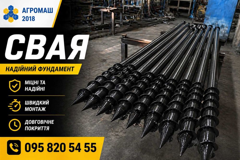 Гвинтові палі геошурупи Ø57 мм 4 м | Багатовиткові сваї для фундаменту, парканів, альтанок, терас