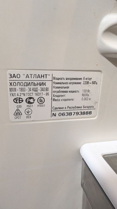 Холодильник Атлант