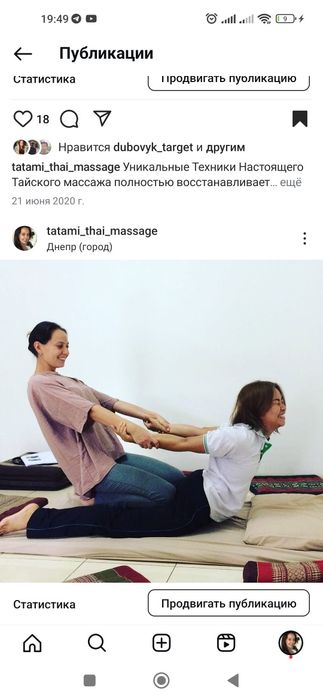 Тайский Массаж Днепр