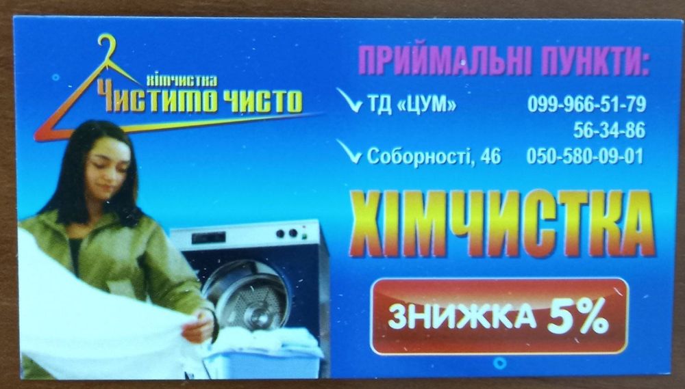 Химчистка "Чистим Чисто"