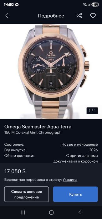 Omega Seamaster Aqua Terra
