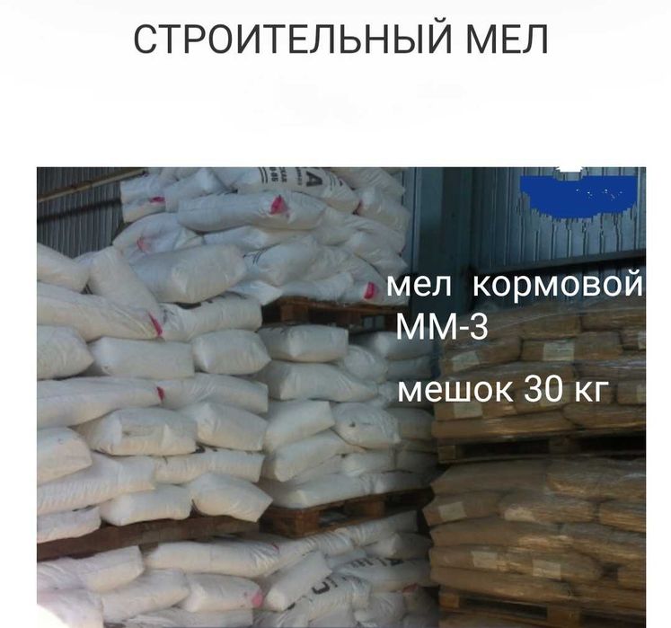 Крейда мелена ММ-3