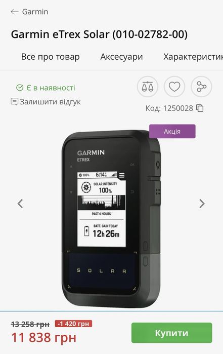 Навигатор Garmin eTrex Solar GPS (010-02782-00) Солнечный заряд