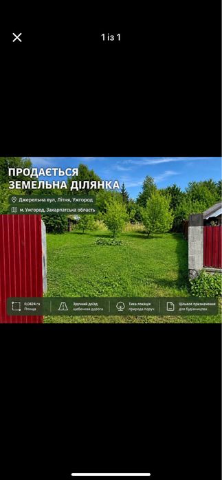Земельна ділянка