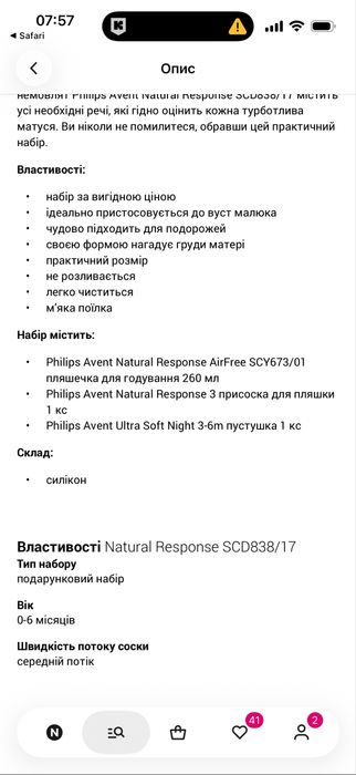 Продам набір пляшечок Philips Avent  майже нові