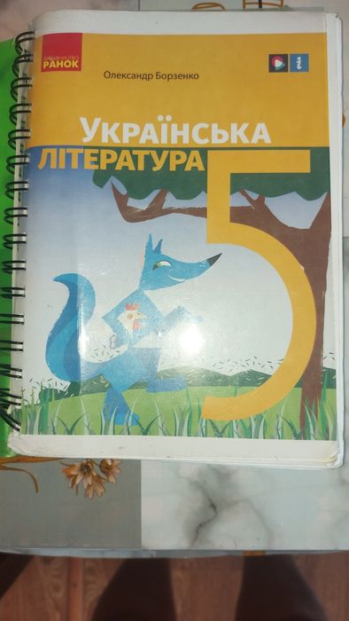 Продам учебники для 5 класає. Ніна Голубь,Олега Горошкіна, Олександр Б