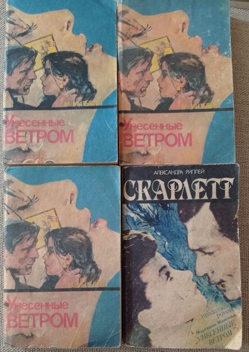 М.Митчелл Унесенные ветром..  Скарлетт