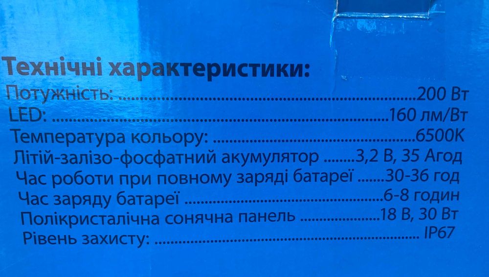 Светодиодный аккумуляторный прожектор AllTop 200 Вт, новый с дефектом
