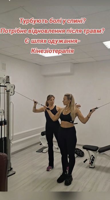 Фітнес- тренер, реабілітолог,  кінезіотерапевт.