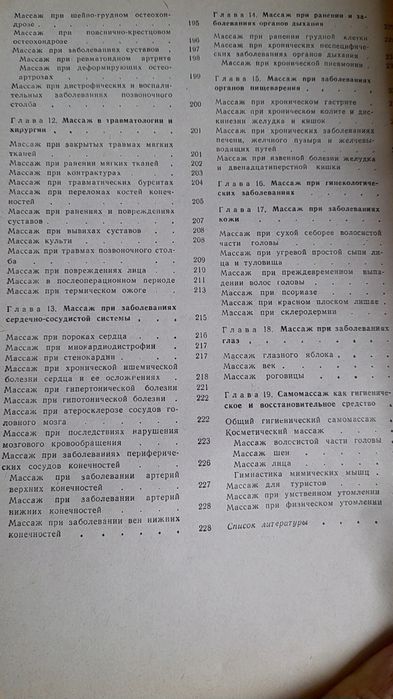 Л.А.Куничев " Лечебный массаж"
