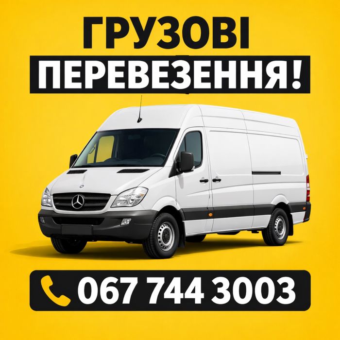 Грузові Перевезення (Козельщина)