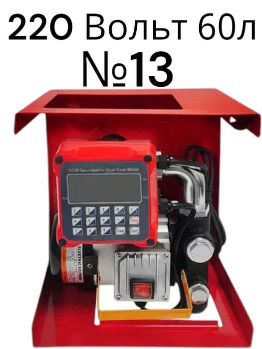 Насос для перекачки дизельного топлива солярки 12 Вольт 55 л/мин