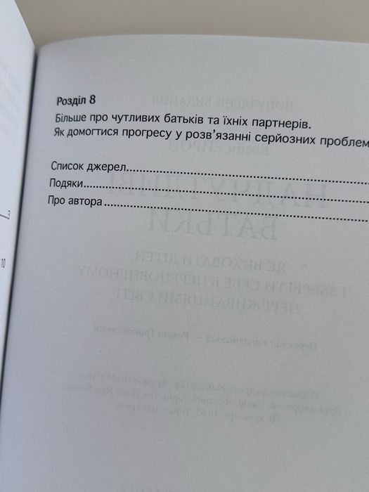 Надчутливі батьки Елейн Ейрон