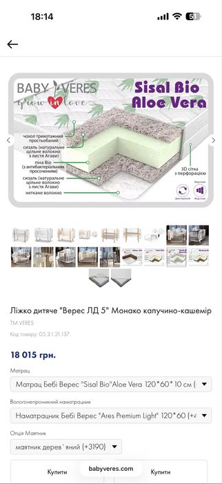 Ліжко дитяче "Верес ЛД 5" Moнако капучино-кашемір
