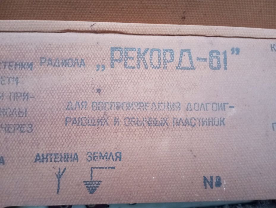 Продам радіолу 61