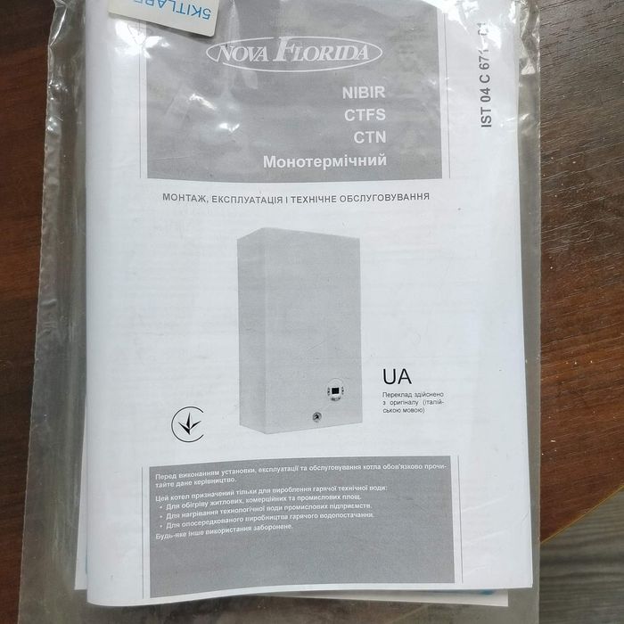 Газовий двуконтурний котел  NOVA FLORIDA Nibir CTFS 18 cu