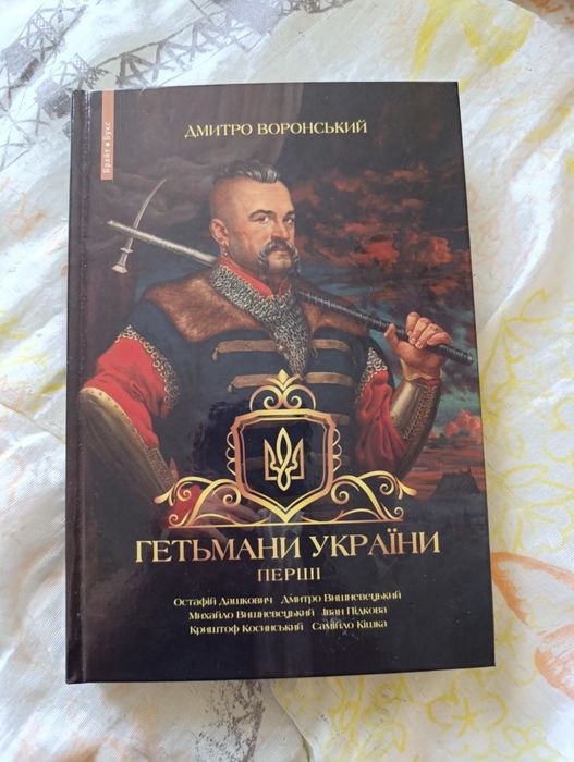 Книга перші гетьмани України