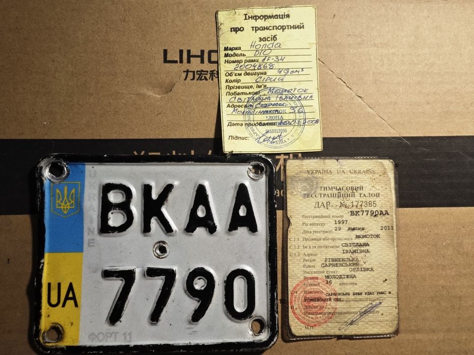 Рама/Документи Хонда Діо 34