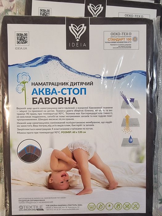 Наматрацник дитячий